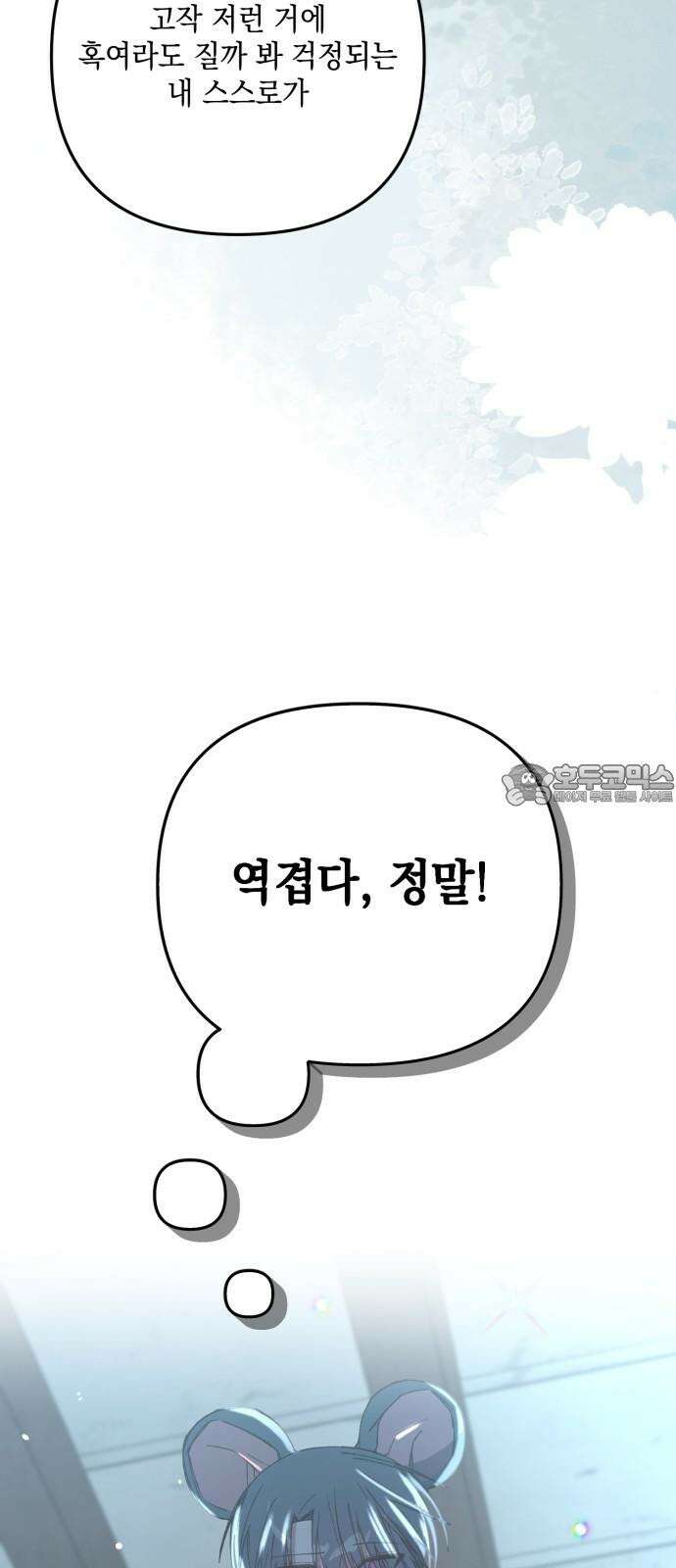 한국에서 히어로 하기 힘들더라 28화 FINAL ROUND (3) 51