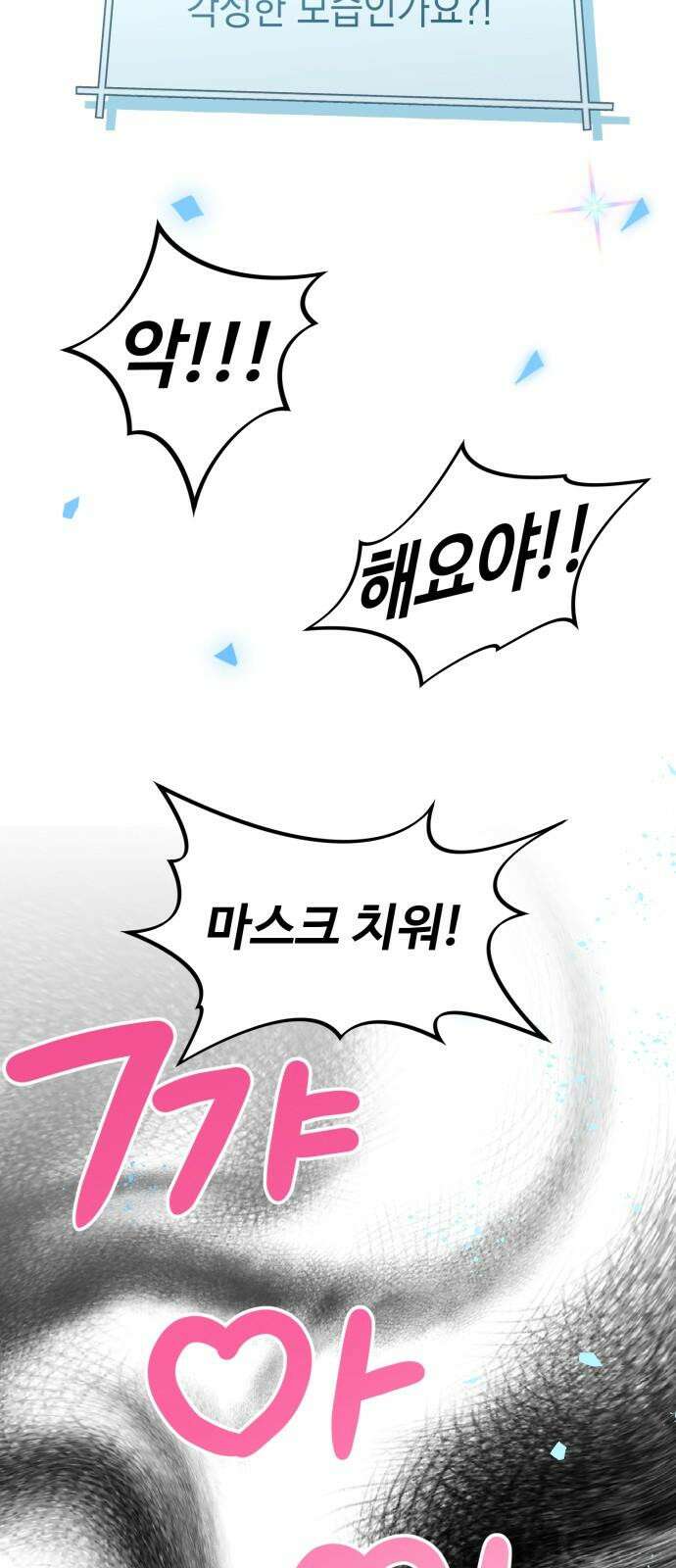 한국에서 히어로 하기 힘들더라 28화 FINAL ROUND (3) 53