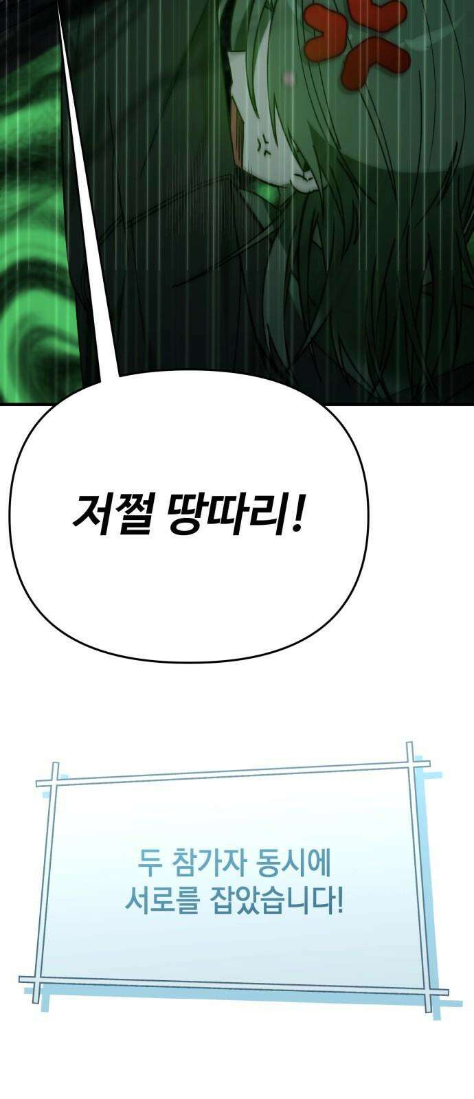 한국에서 히어로 하기 힘들더라 28화 FINAL ROUND (3) 68