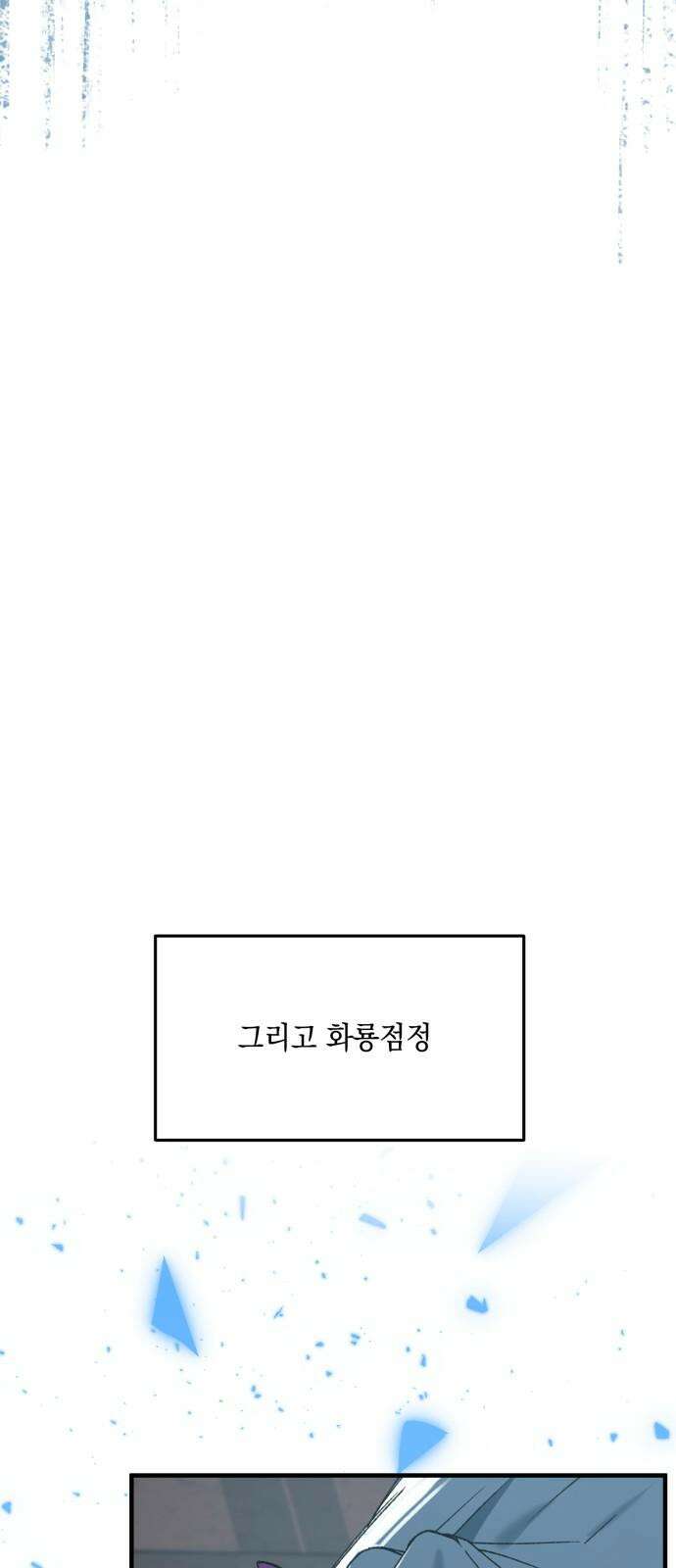 한국에서 히어로 하기 힘들더라 28화 FINAL ROUND (3) 73