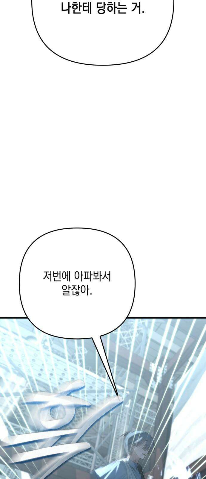 한국에서 히어로 하기 힘들더라 28화 FINAL ROUND (3) 77