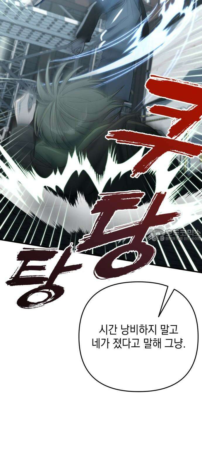 한국에서 히어로 하기 힘들더라 28화 FINAL ROUND (3) 78