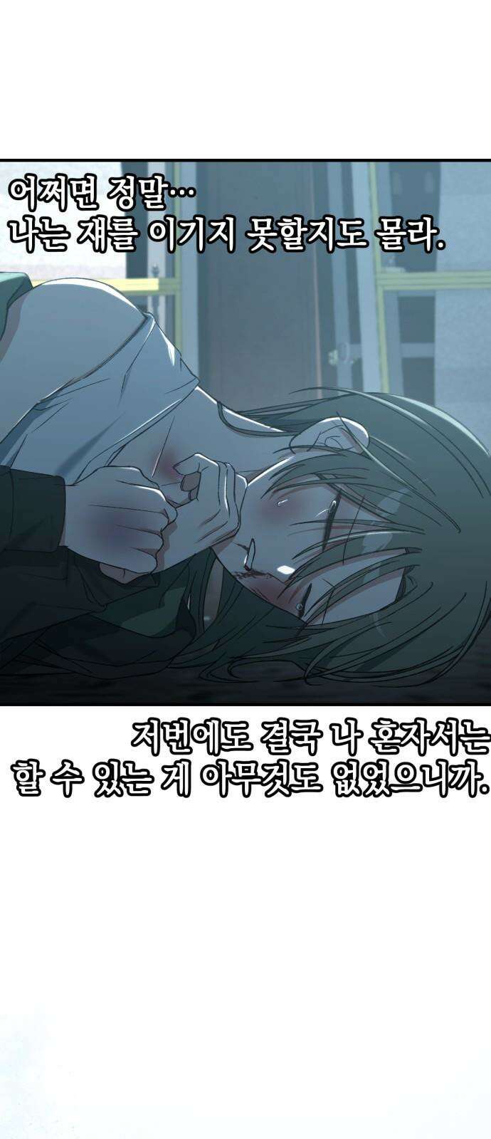 한국에서 히어로 하기 힘들더라 28화 FINAL ROUND (3) 80