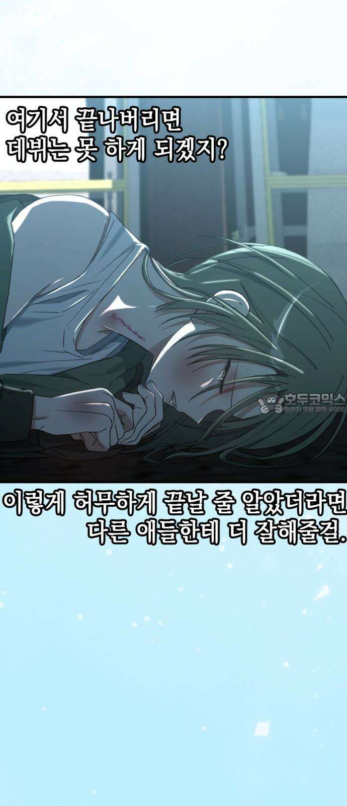 한국에서 히어로 하기 힘들더라 28화 FINAL ROUND (3) 81