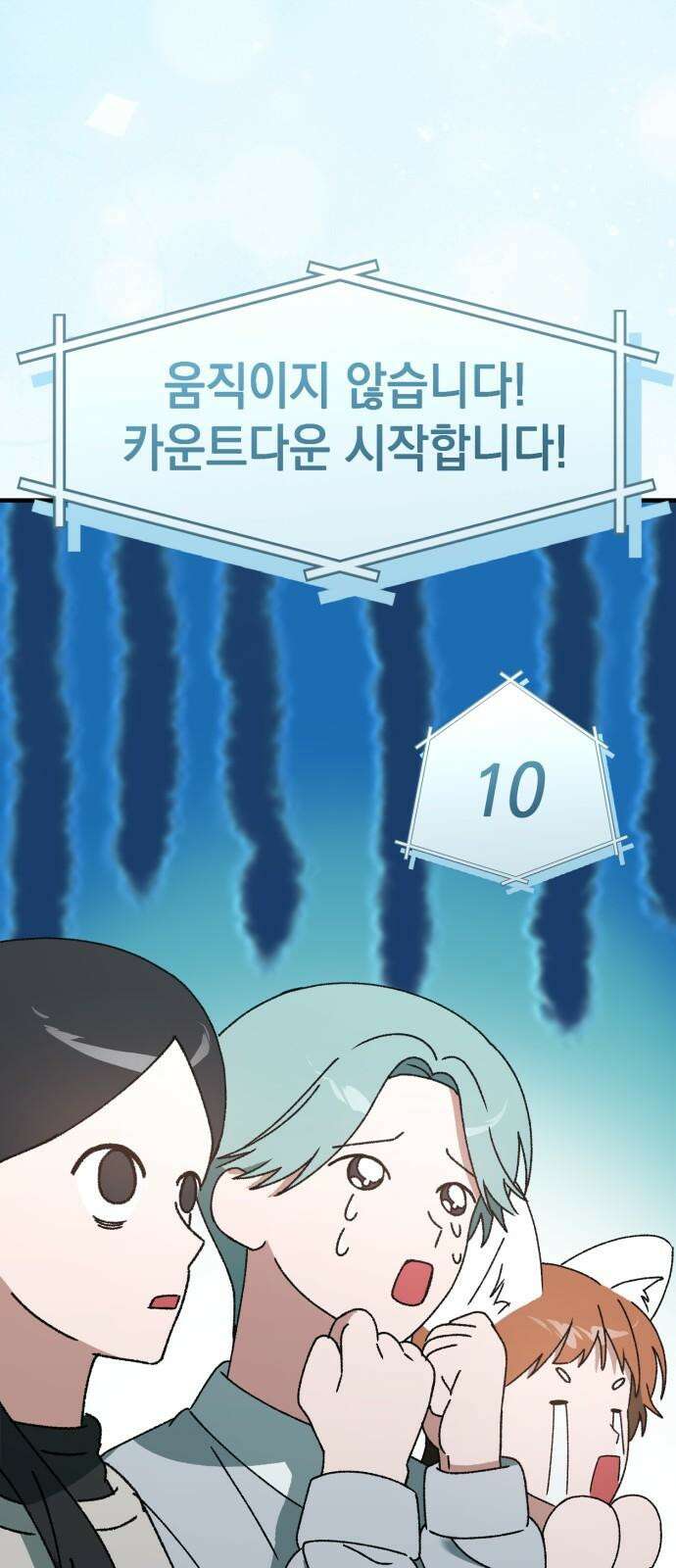 한국에서 히어로 하기 힘들더라 28화 FINAL ROUND (3) 83