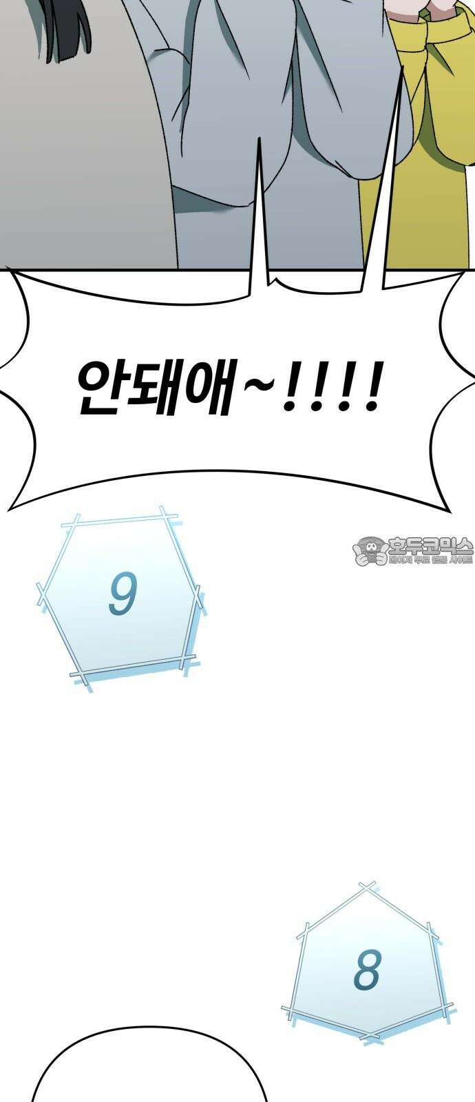한국에서 히어로 하기 힘들더라 28화 FINAL ROUND (3) 84