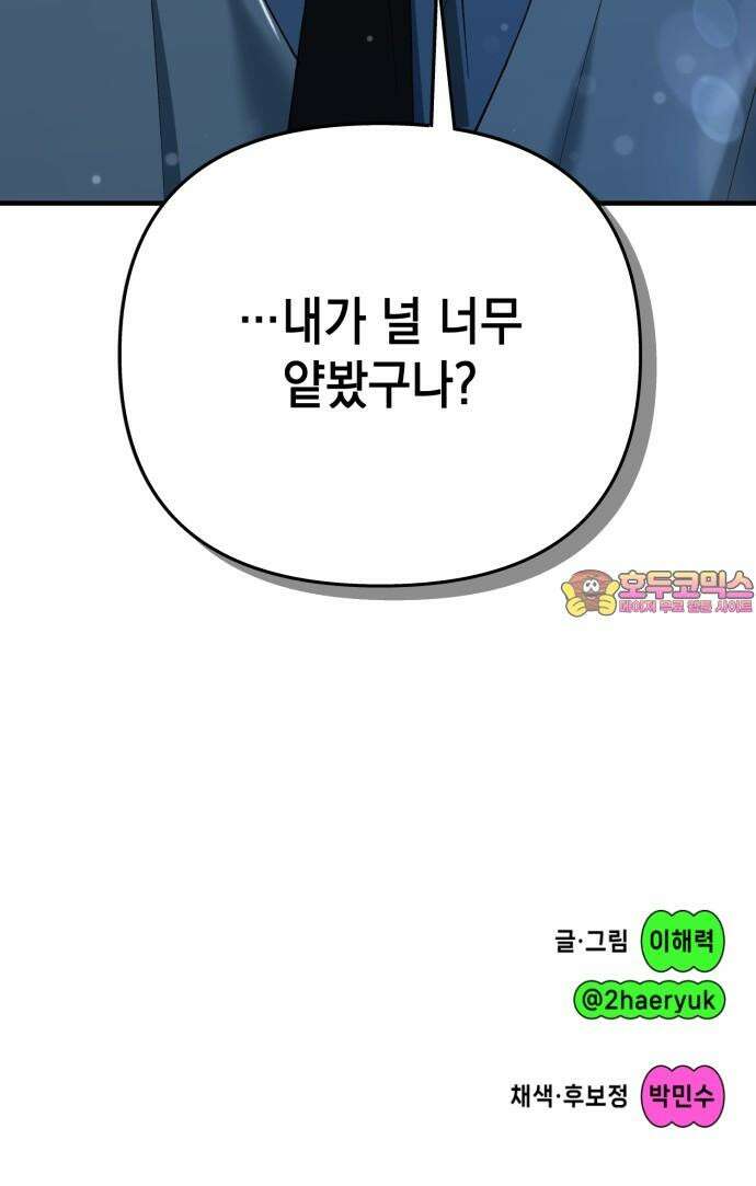 한국에서 히어로 하기 힘들더라 28화 FINAL ROUND (3) 94