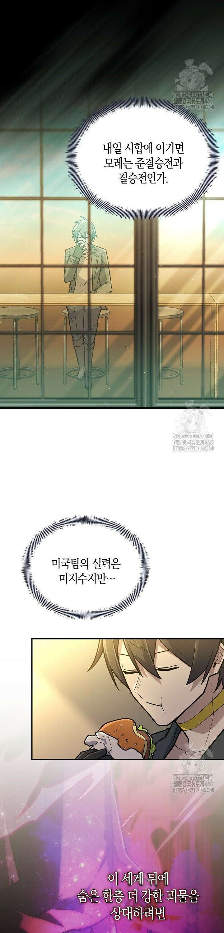 마왕 어플로 S급 헌터가 되었습니다 131화 6