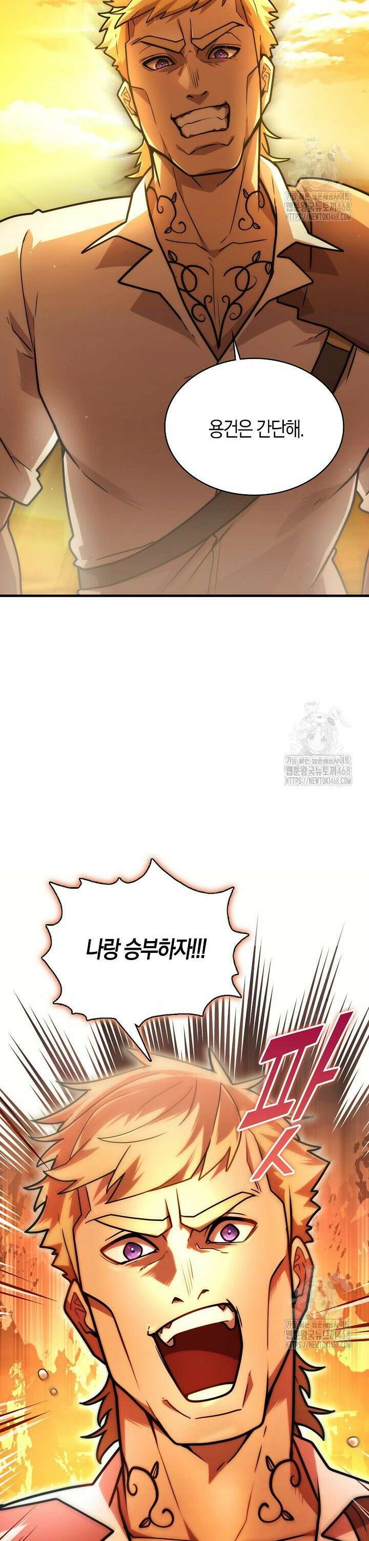 마왕 어플로 S급 헌터가 되었습니다 131화 10