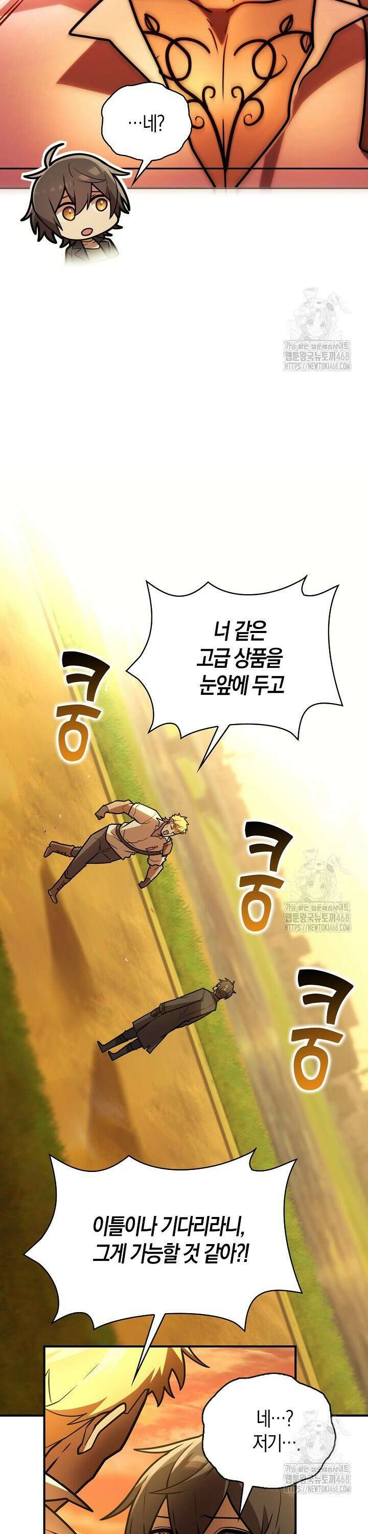 마왕 어플로 S급 헌터가 되었습니다 131화 11