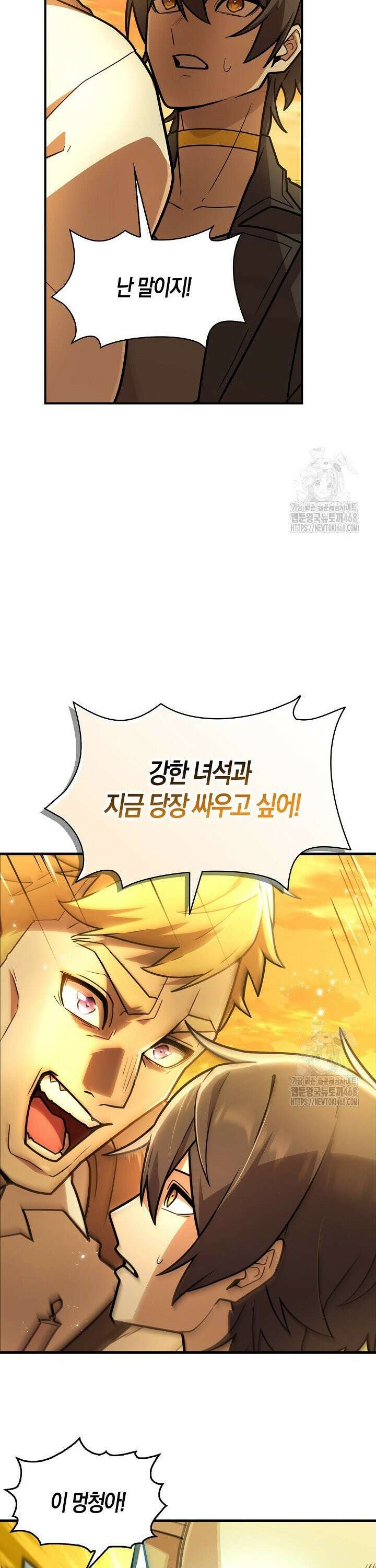 마왕 어플로 S급 헌터가 되었습니다 131화 12