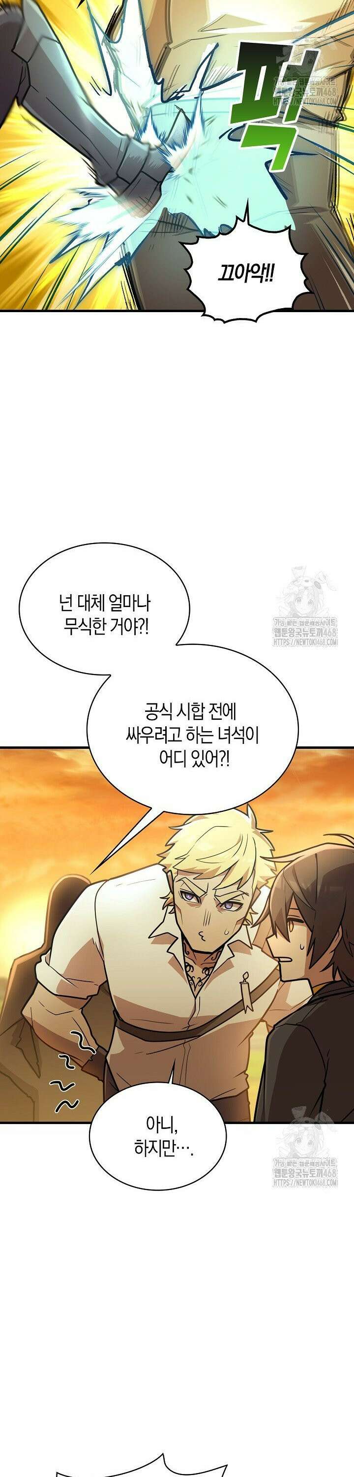 마왕 어플로 S급 헌터가 되었습니다 131화 13