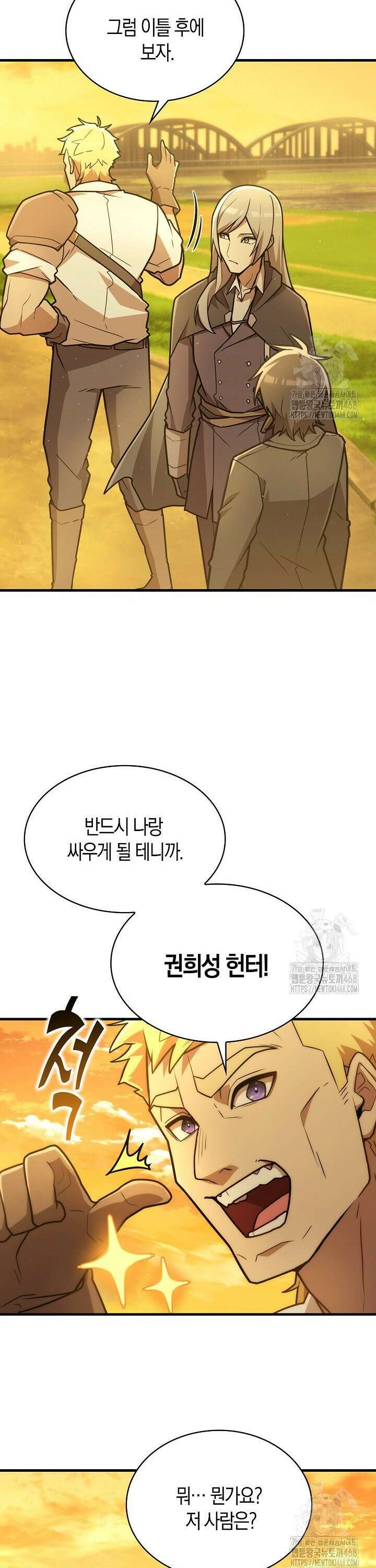마왕 어플로 S급 헌터가 되었습니다 131화 15