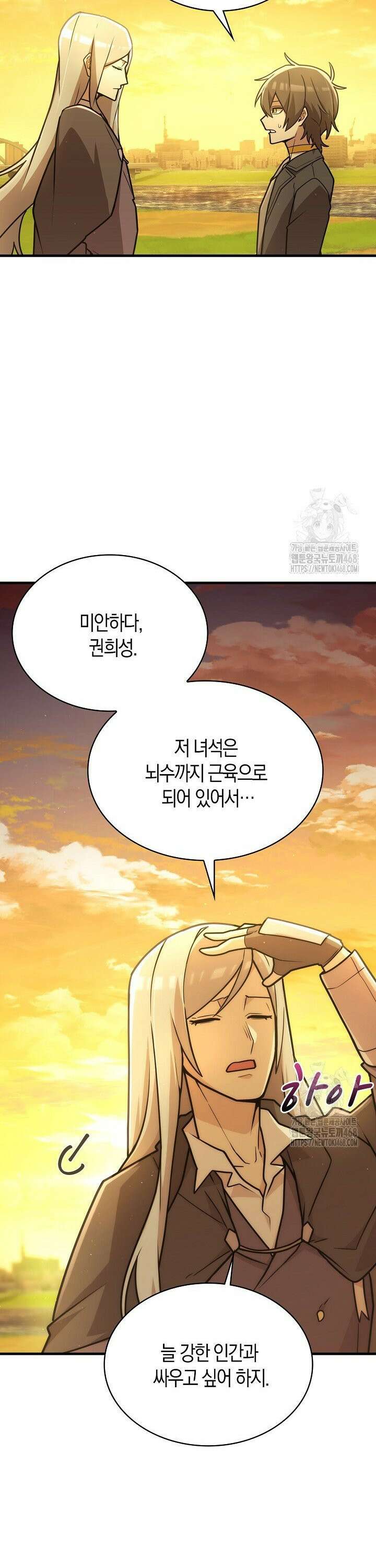 마왕 어플로 S급 헌터가 되었습니다 131화 16