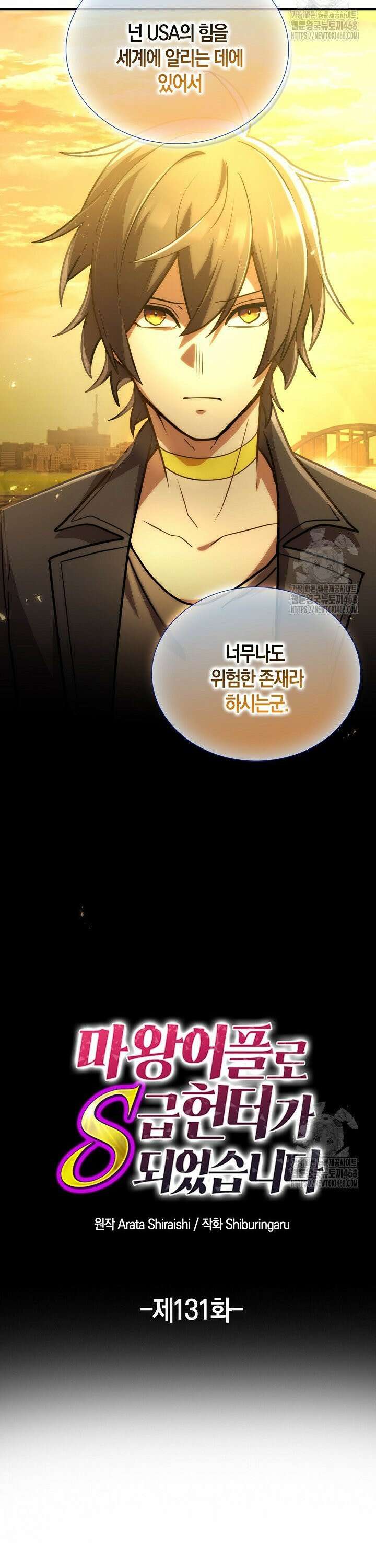 마왕 어플로 S급 헌터가 되었습니다 131화 20