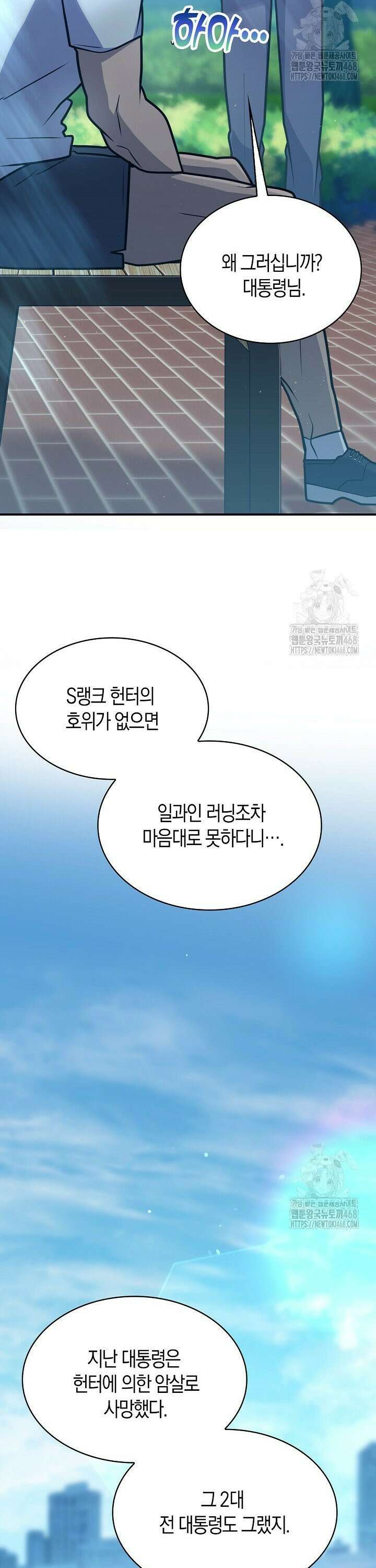 마왕 어플로 S급 헌터가 되었습니다 131화 24
