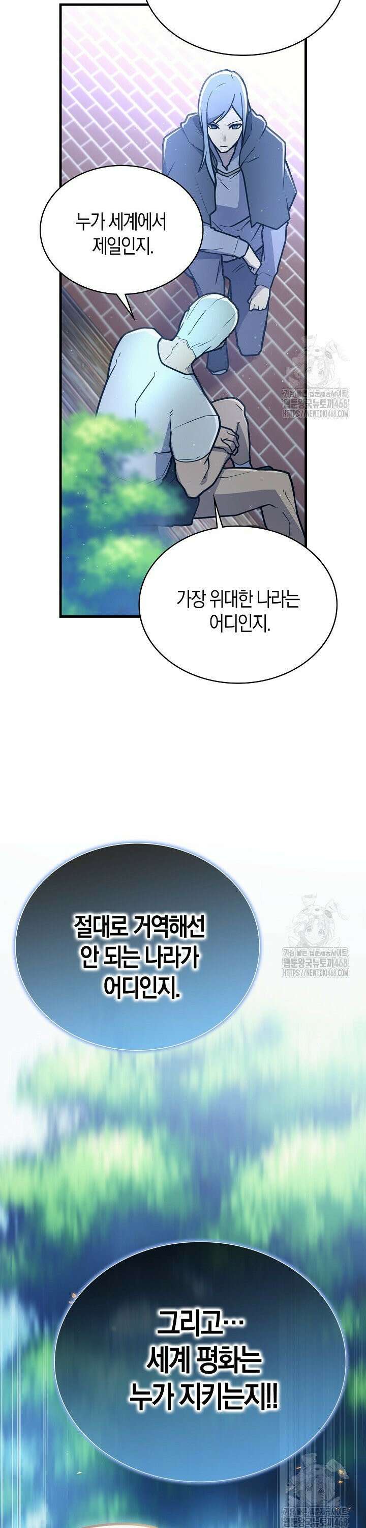 마왕 어플로 S급 헌터가 되었습니다 131화 30