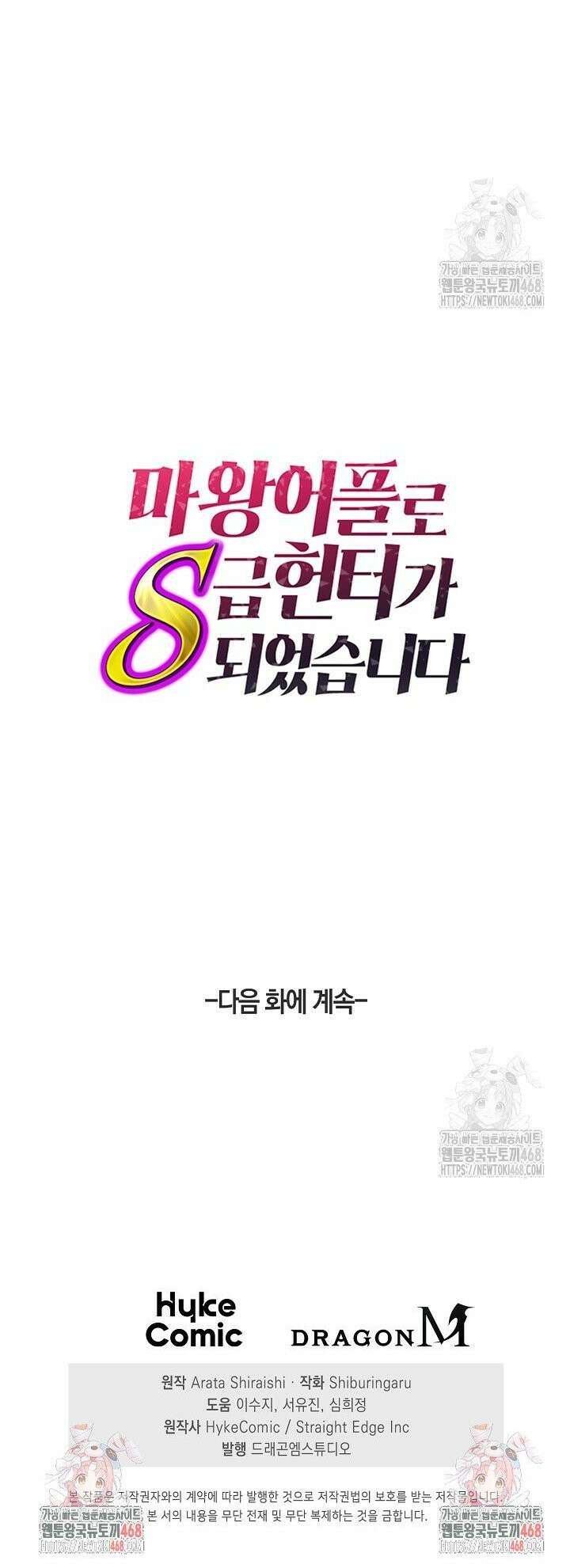 마왕 어플로 S급 헌터가 되었습니다 131화 36