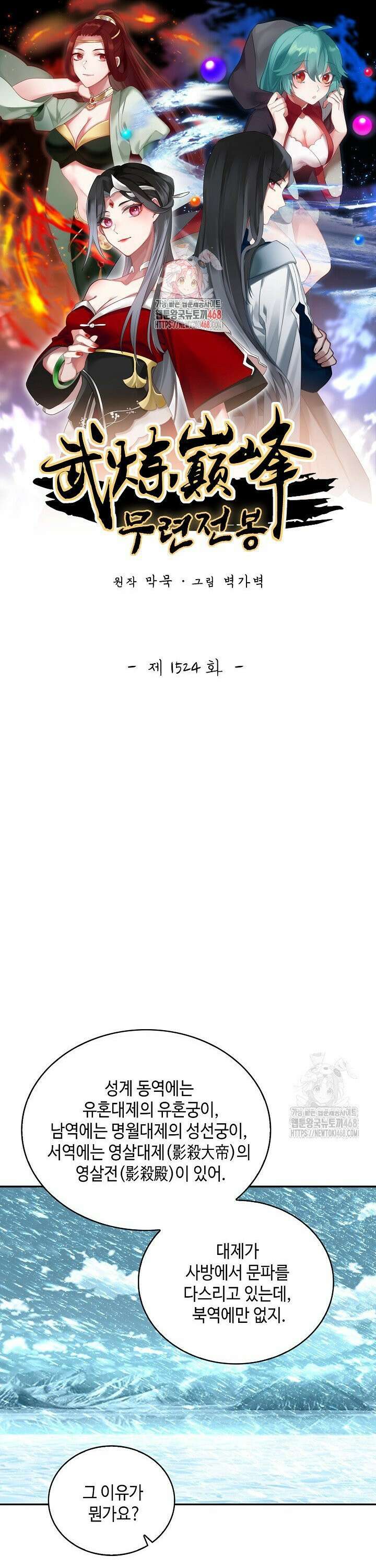 무련전봉 1524화 1