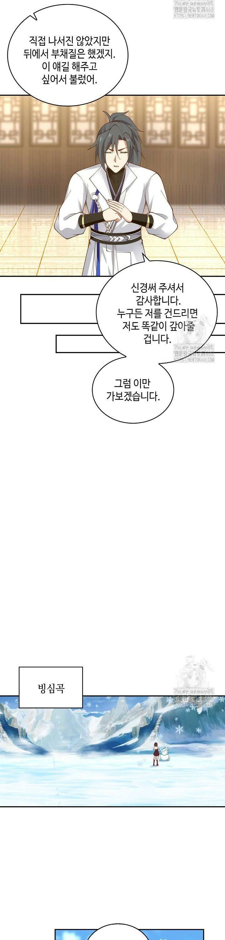 무련전봉 1524화 5