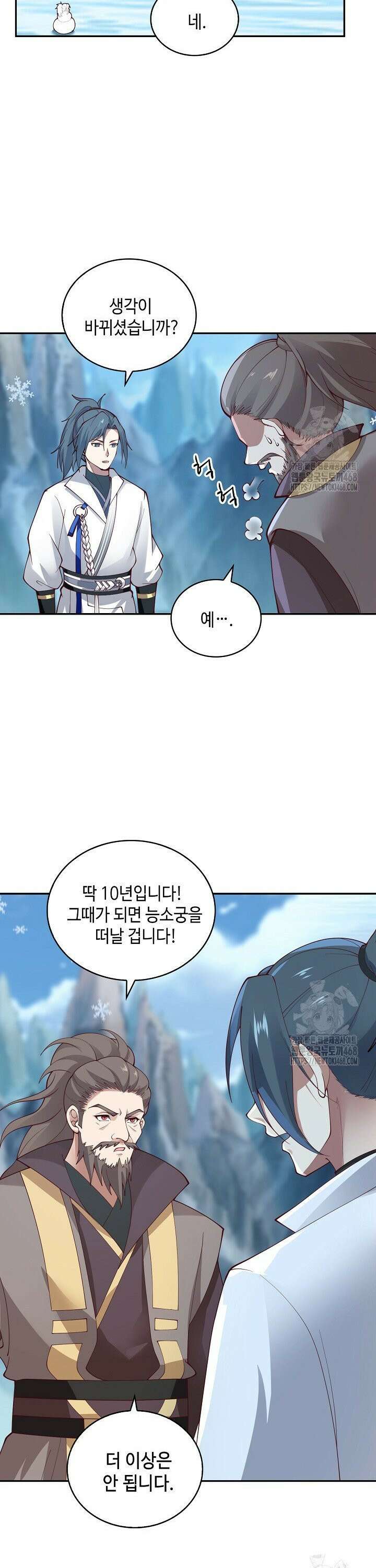 무련전봉 1524화 8