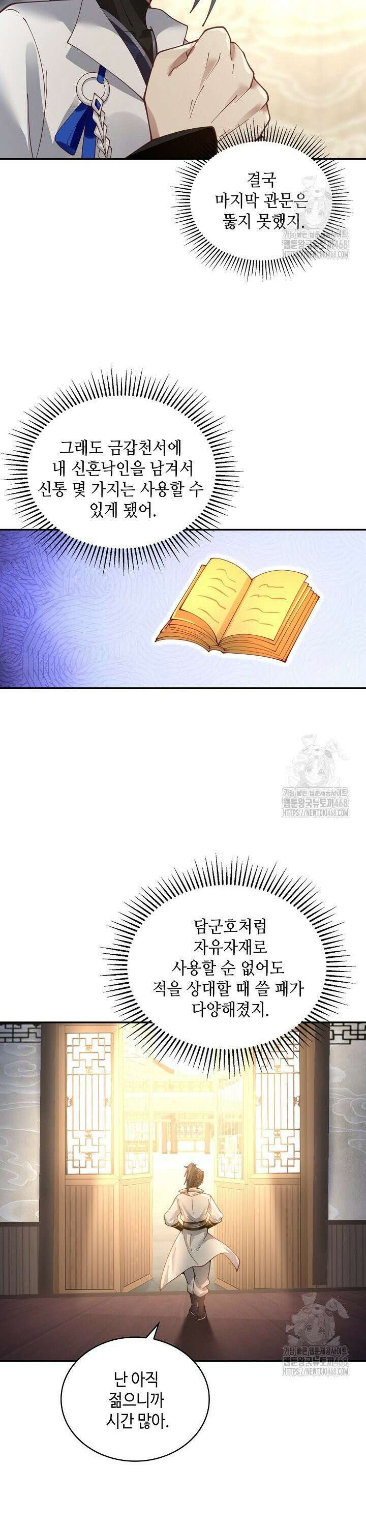 무련전봉 1524화 14