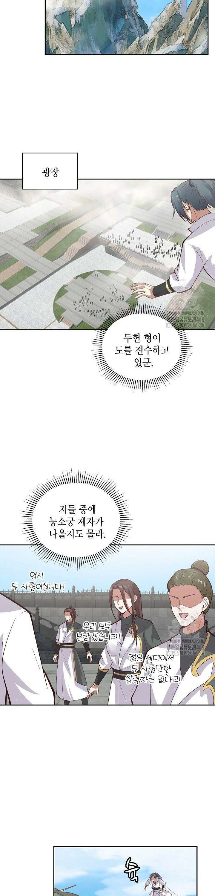 무련전봉 1524화 16