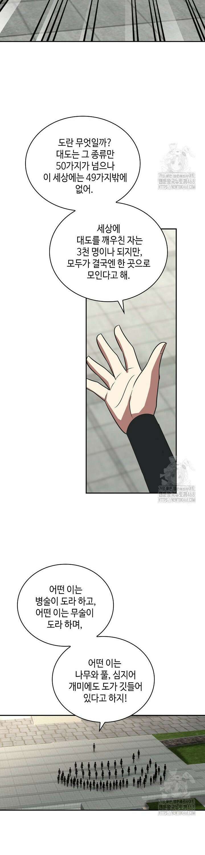 무련전봉 1524화 22