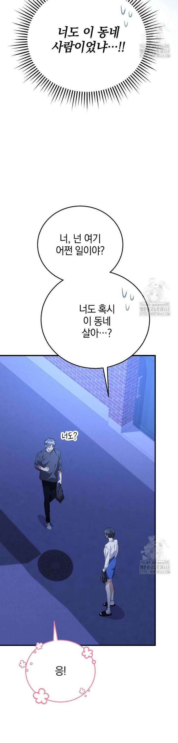 미친 남주들과 같은 반이 되었다 24화 3