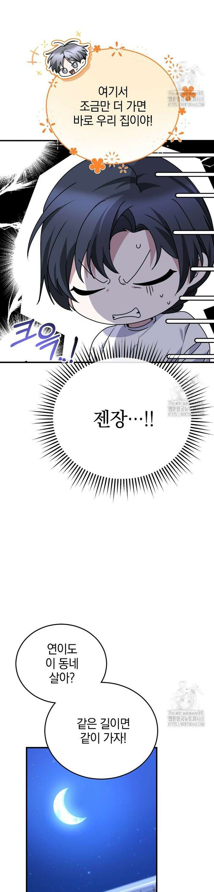 미친 남주들과 같은 반이 되었다 24화 4