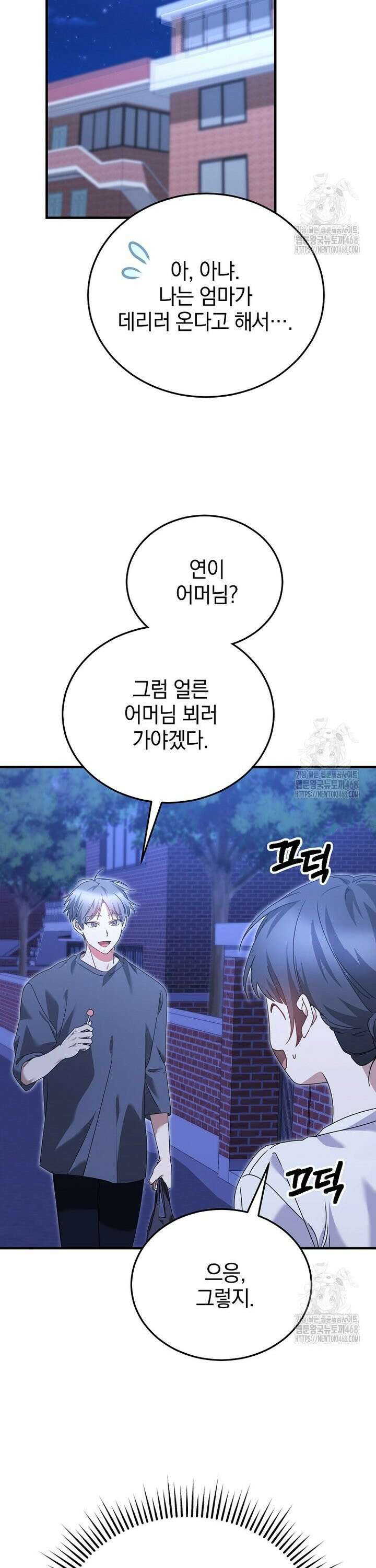 미친 남주들과 같은 반이 되었다 24화 5
