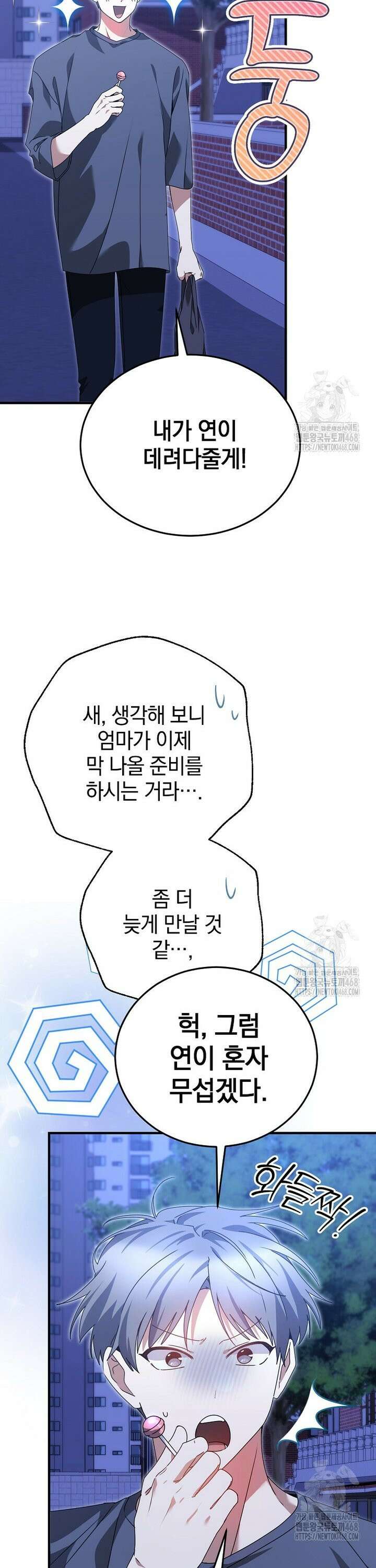미친 남주들과 같은 반이 되었다 24화 8