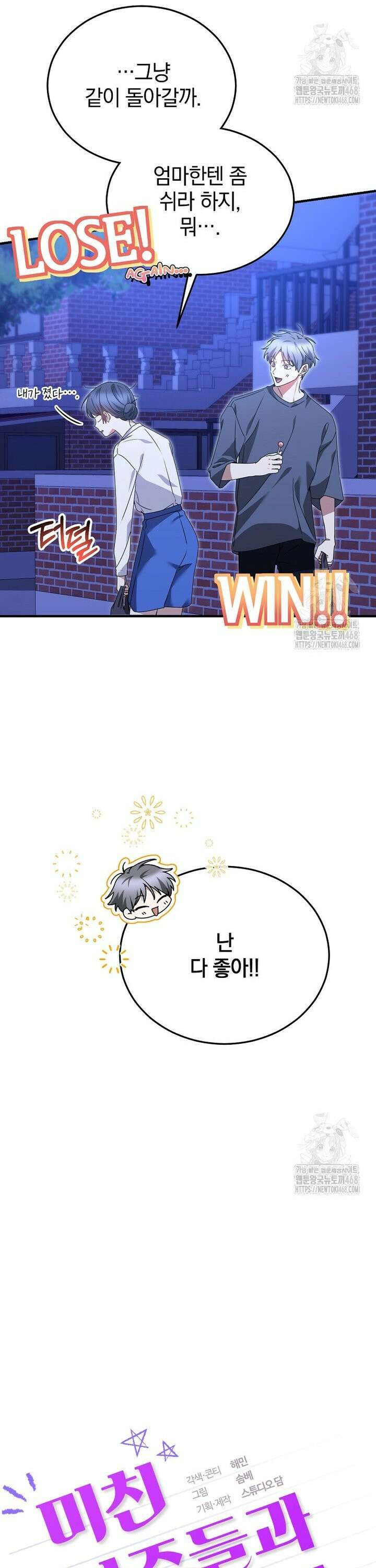 미친 남주들과 같은 반이 되었다 24화 11