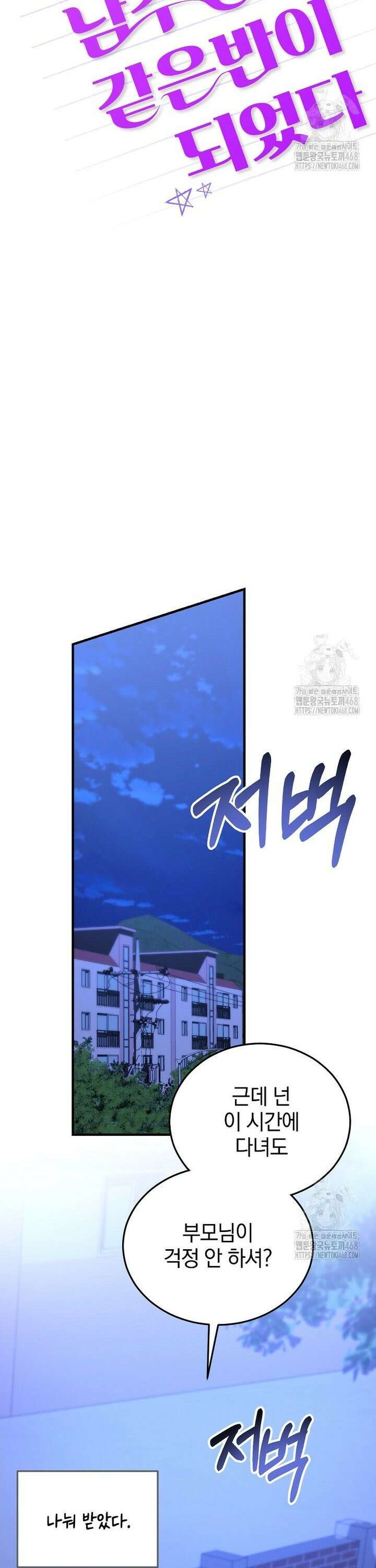 미친 남주들과 같은 반이 되었다 24화 12
