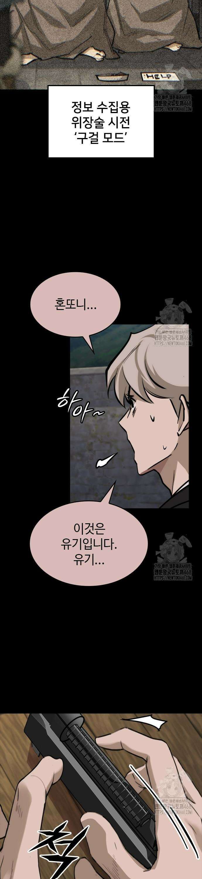 벤타블랙 20화 19