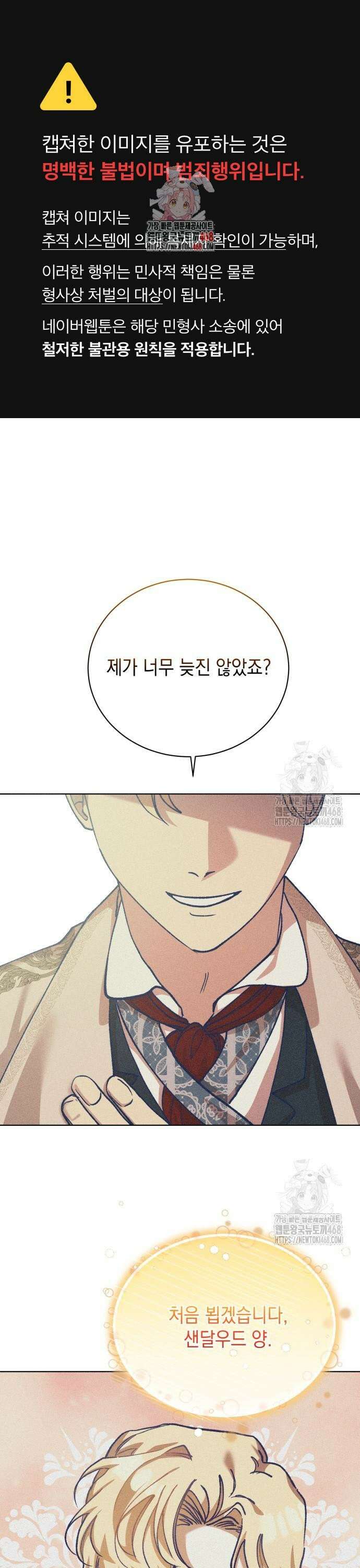 우아한 오브리 9화 1