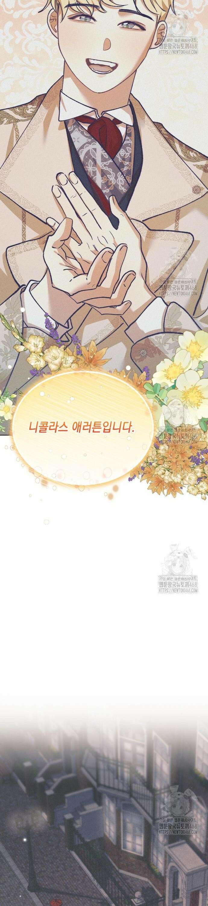 우아한 오브리 9화 2