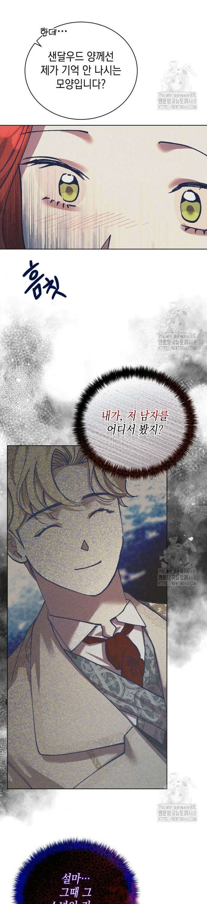 우아한 오브리 9화 6