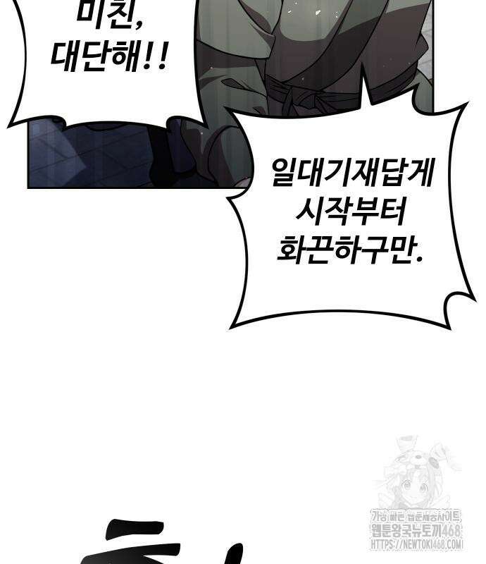 2회차 환관이 남성을 되찾음 31화 15