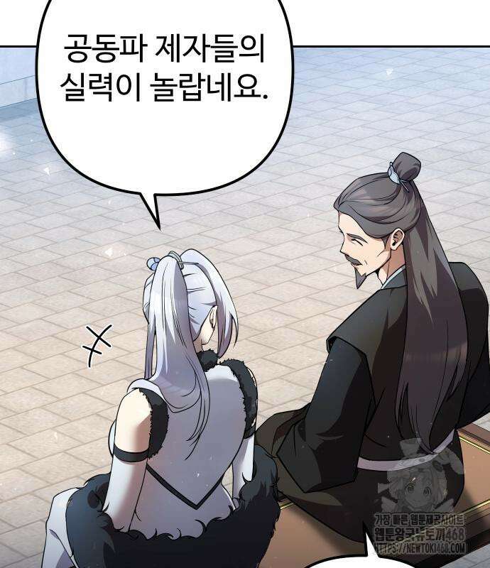 2회차 환관이 남성을 되찾음 31화 18