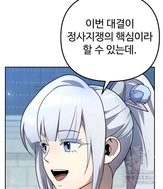 2회차 환관이 남성을 되찾음 31화 20