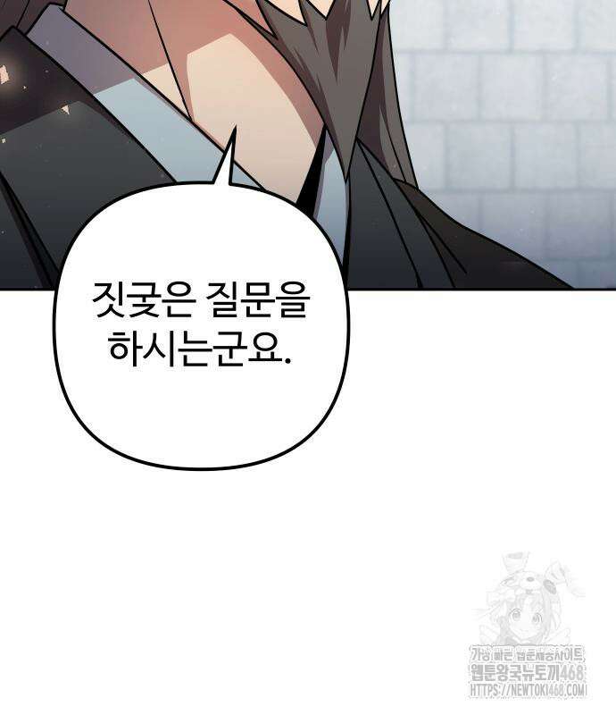 2회차 환관이 남성을 되찾음 31화 23