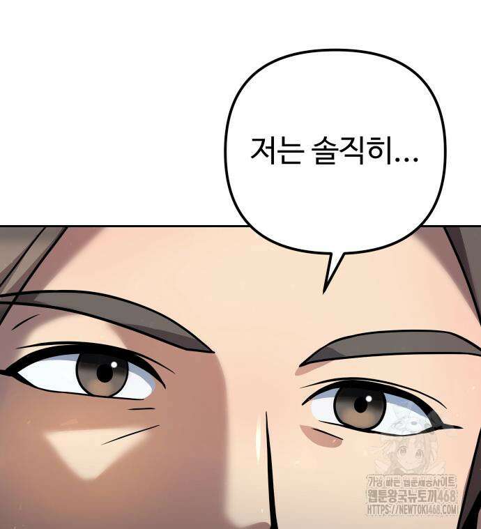 2회차 환관이 남성을 되찾음 31화 24