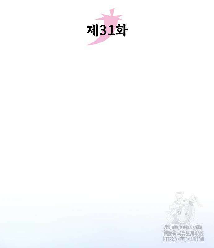 2회차 환관이 남성을 되찾음 31화 28