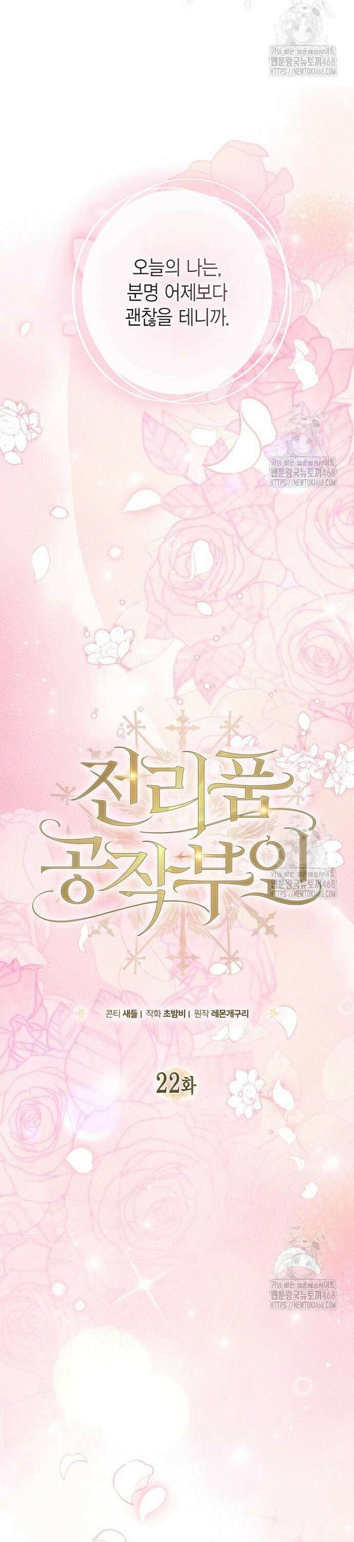 전리품 공작부인 22화 5