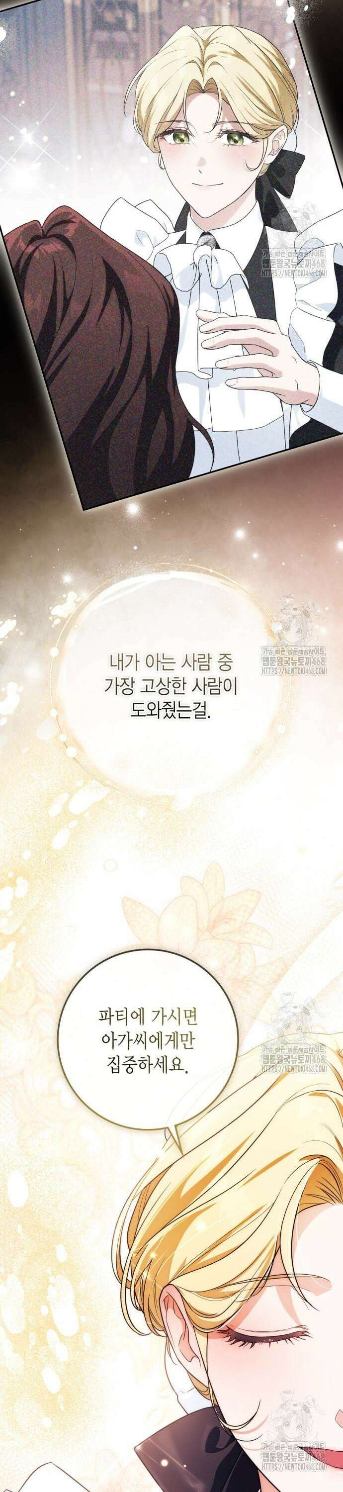 전리품 공작부인 22화 9