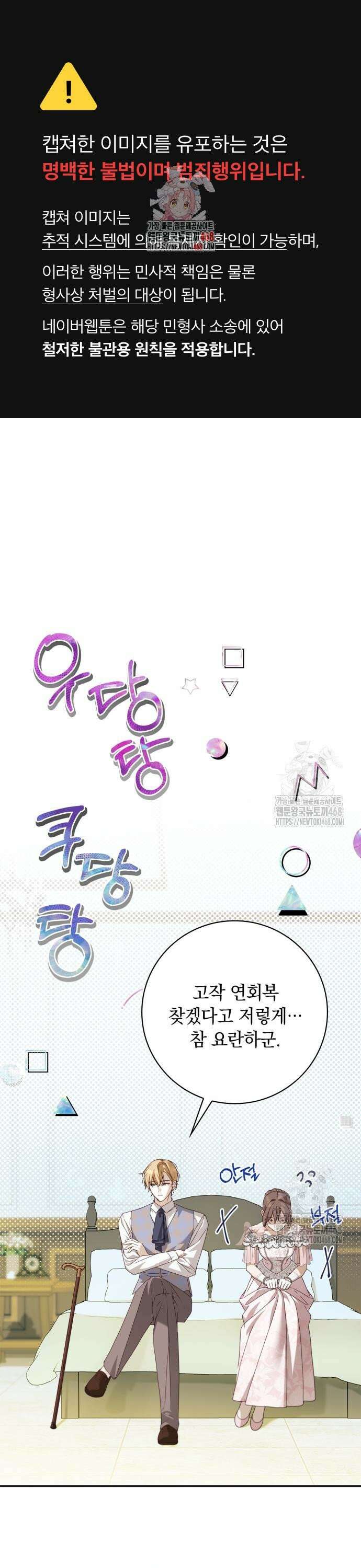 백작가의 비밀스런 시녀님 34화 1