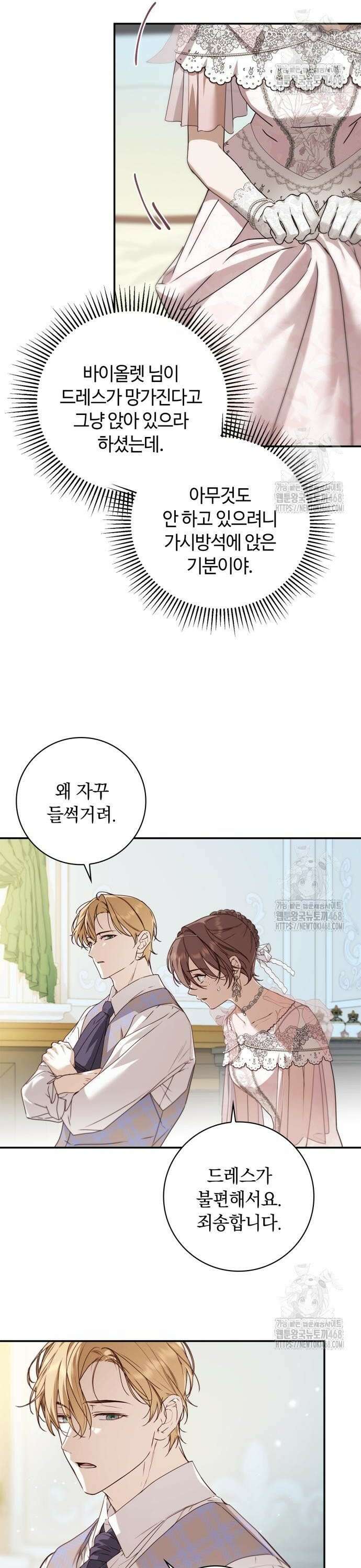 백작가의 비밀스런 시녀님 34화 2