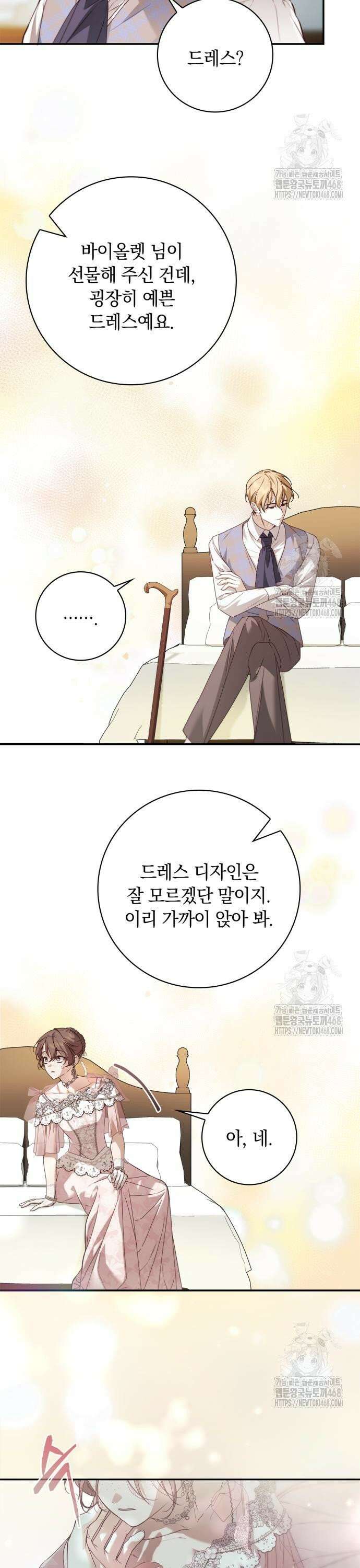 백작가의 비밀스런 시녀님 34화 3
