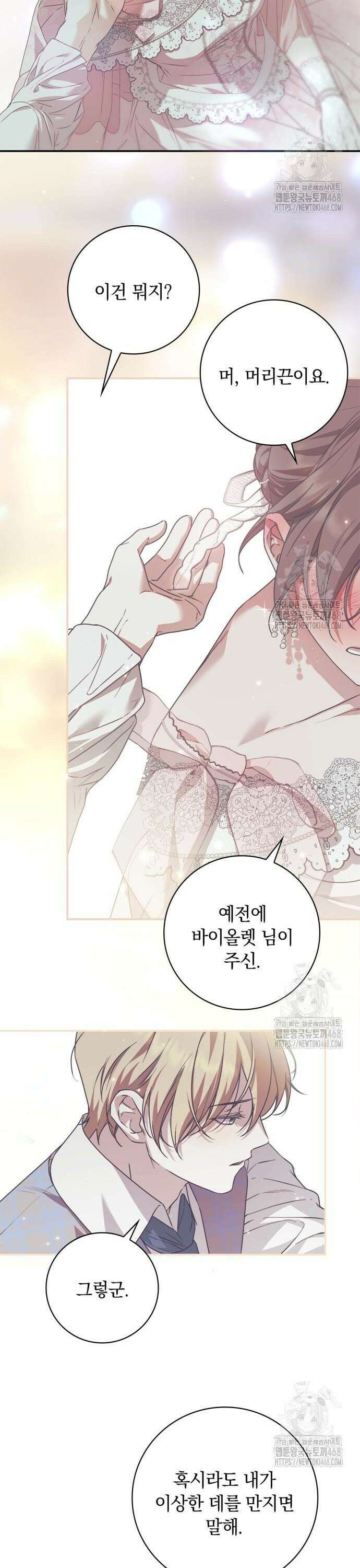 백작가의 비밀스런 시녀님 34화 4